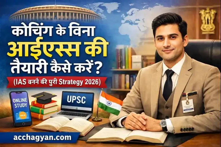 ias-ki-preparation-kaise-kare