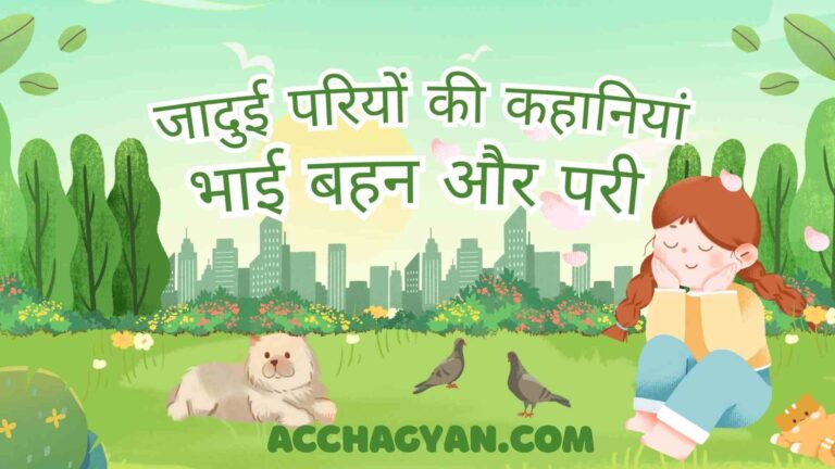 pariyo ki kahaniya