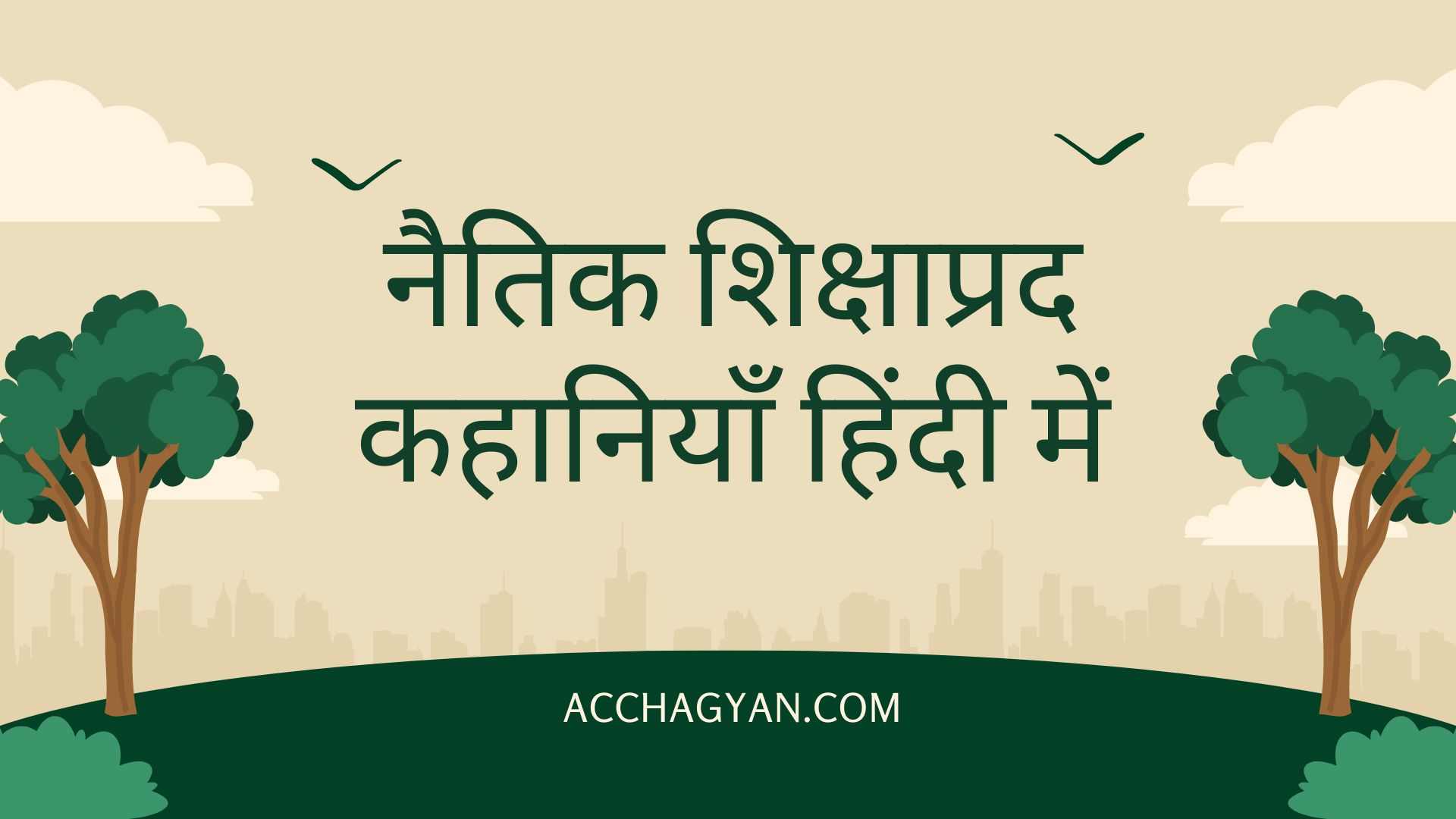 moral stories in hindi, naitik shikshaprad kahaniya