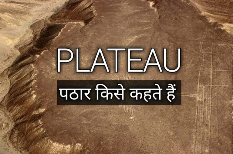 what-is-plateau