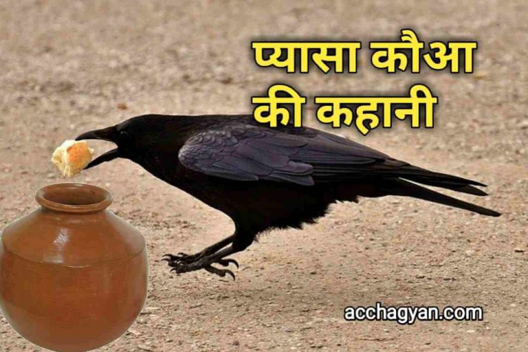 pyasa kauwa ki kahani