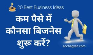 Read more about the article 2025 में कम लागत का बिजनेस कौनसा करें | Best Small Business Ideas