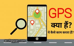 Read more about the article GPS Kya Hota Hai | GPS Kaise Kaam Karta Hai ( Best info 2025)