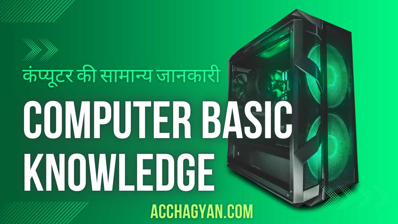 computer basic knowledge