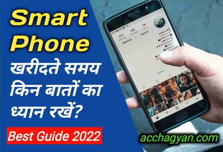 Smartphone Buying Guide 2025 | एक अच्छा फ़ोन कैसे खरीदें?