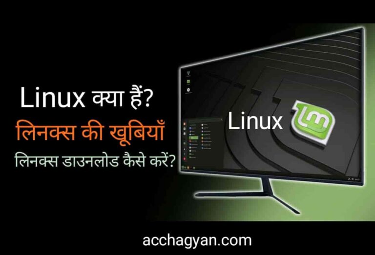 Linux Kya Hai | What is Linux Operating System in Hindi?- Best Guide 2025