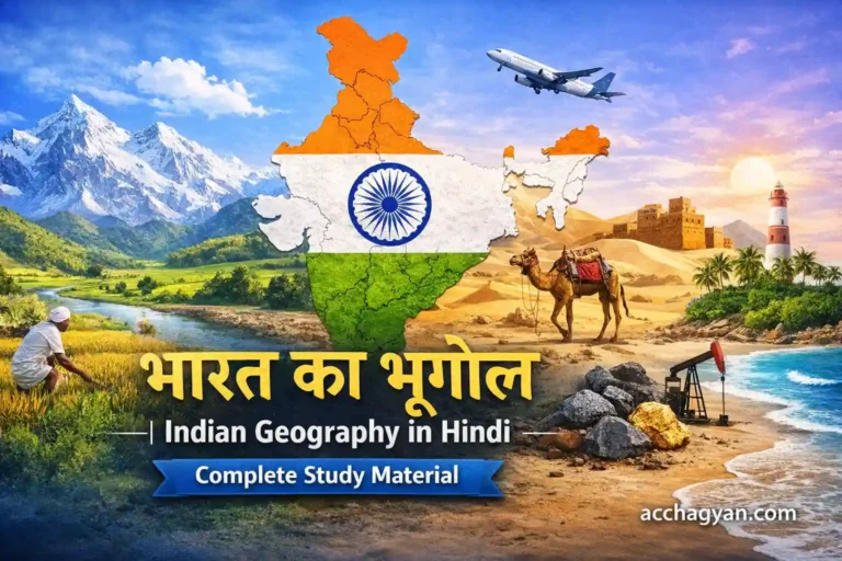 indian-geography-in-hindi