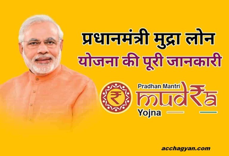 pradhanmantri-mudra-yojna