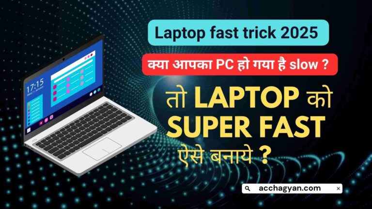 PC/Laptop Ki Speed Kaise Badhaye? | Laptop Fast Trick 2025 4 laptop fast tricks