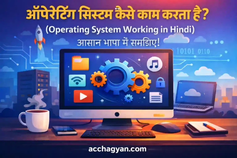 operating-system-kaise-kaam-karta-hai