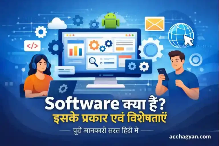software-kya-hai