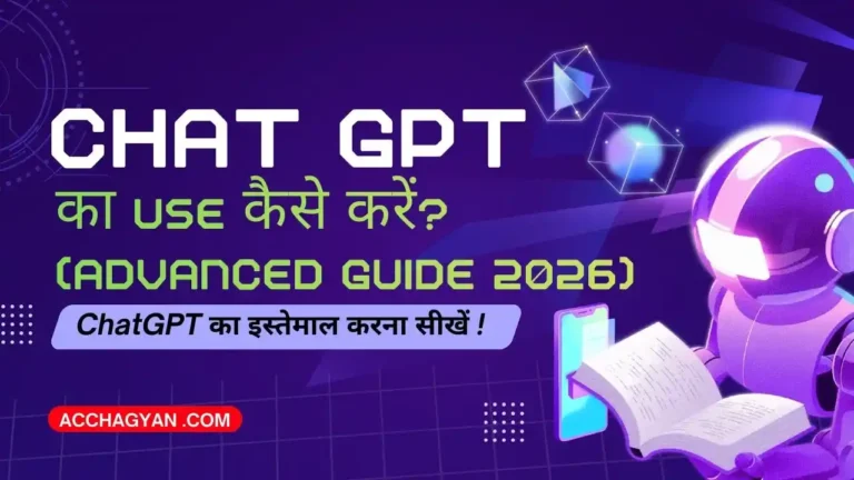 ChatGPT Ka Istemal Kaise Karen