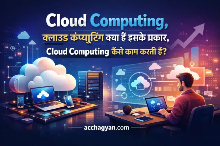 cloud-computing-kya-hai