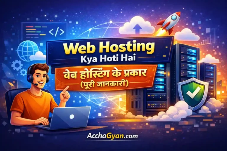 web-hosting-kya-hai