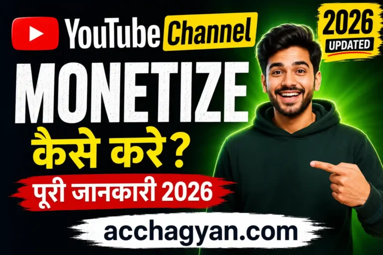 youtube-channel-monetize-kaise-kare