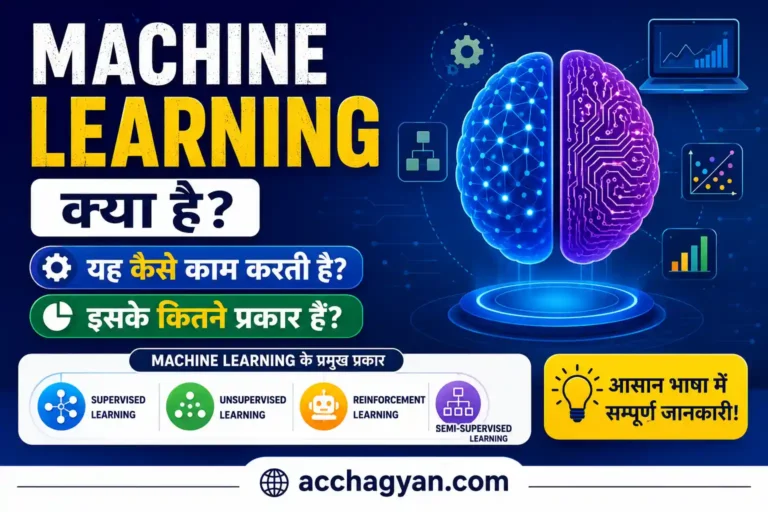 machine-learning-kya-hai