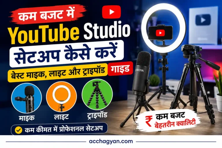 budget friendly youtube studio setup