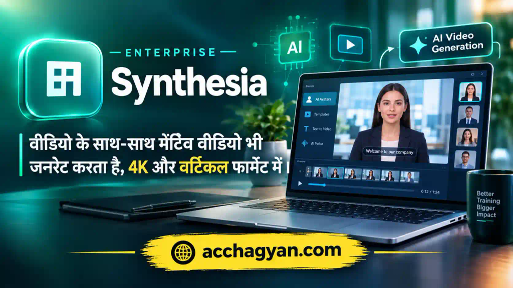 Best AI Video Generation Tools 2026: कौन सा AI वीडियो जनरेटर है सबसे बेहतरीन? 4 Synthesia Best AI Video Generation Tools