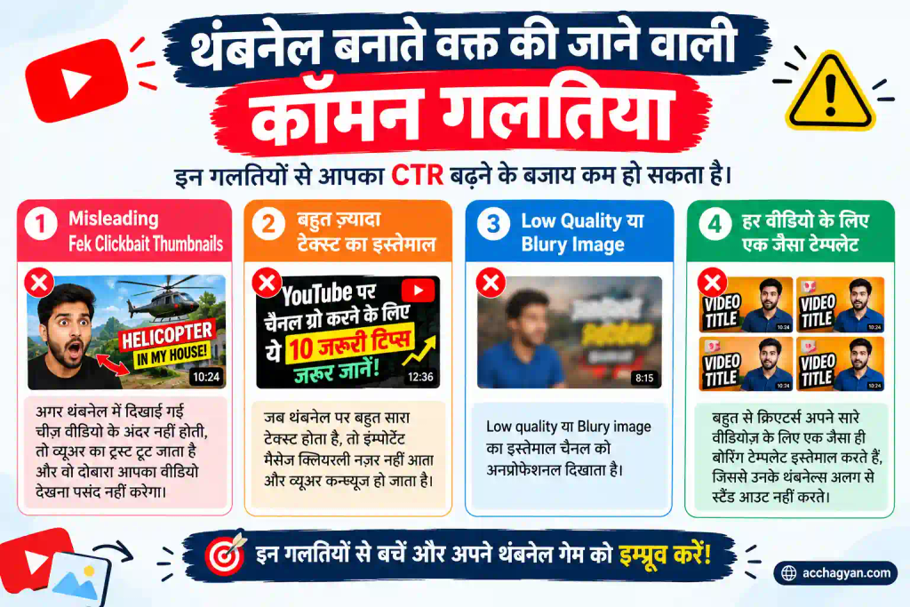 यूट्यूब थंबनेल बनाने का बेस्ट तरीका: व्यूज़ और CTR बढ़ाने वाली कम्प्लीट गाइड 2 यूट्यूब थंबनेल बनाने का बेस्ट तरीका